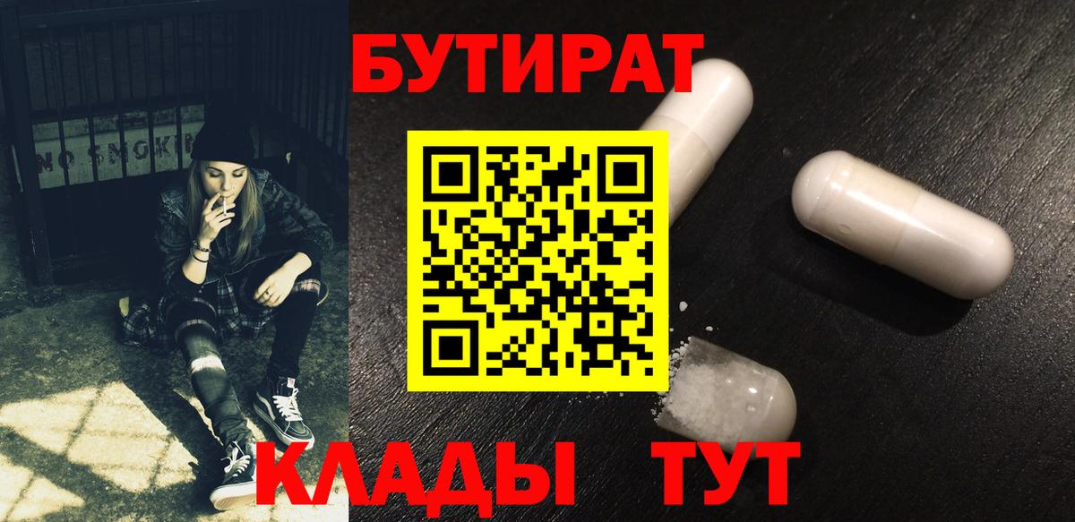 БУТИРАТ BDO Новочебоксарск