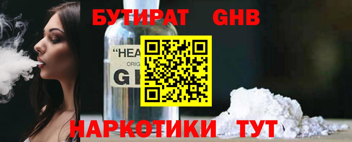 Новочебоксарск  Бутират оксибутират  БУТИРАТ  Вход с VPN 