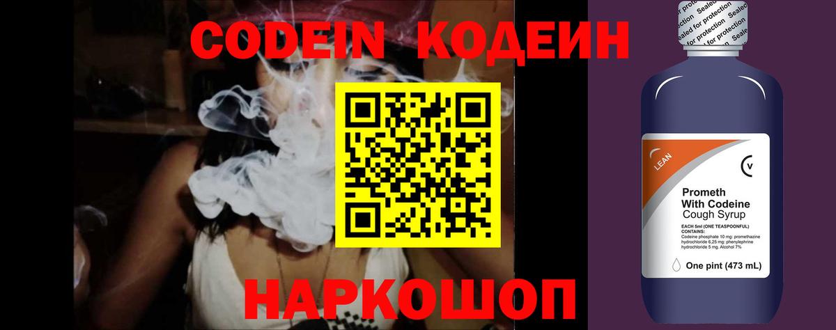 купить  сайты  Кодеиновый сироп Lean напиток Lean (лин)  Вход с VPN  Новочебоксарск 