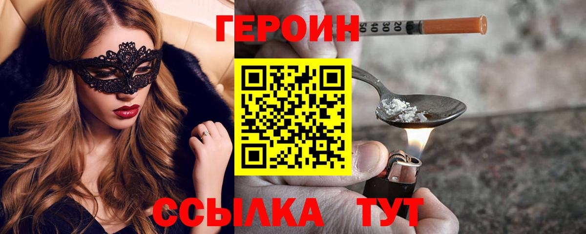 Героин VHQ  Вход с VPN  Новочебоксарск 
