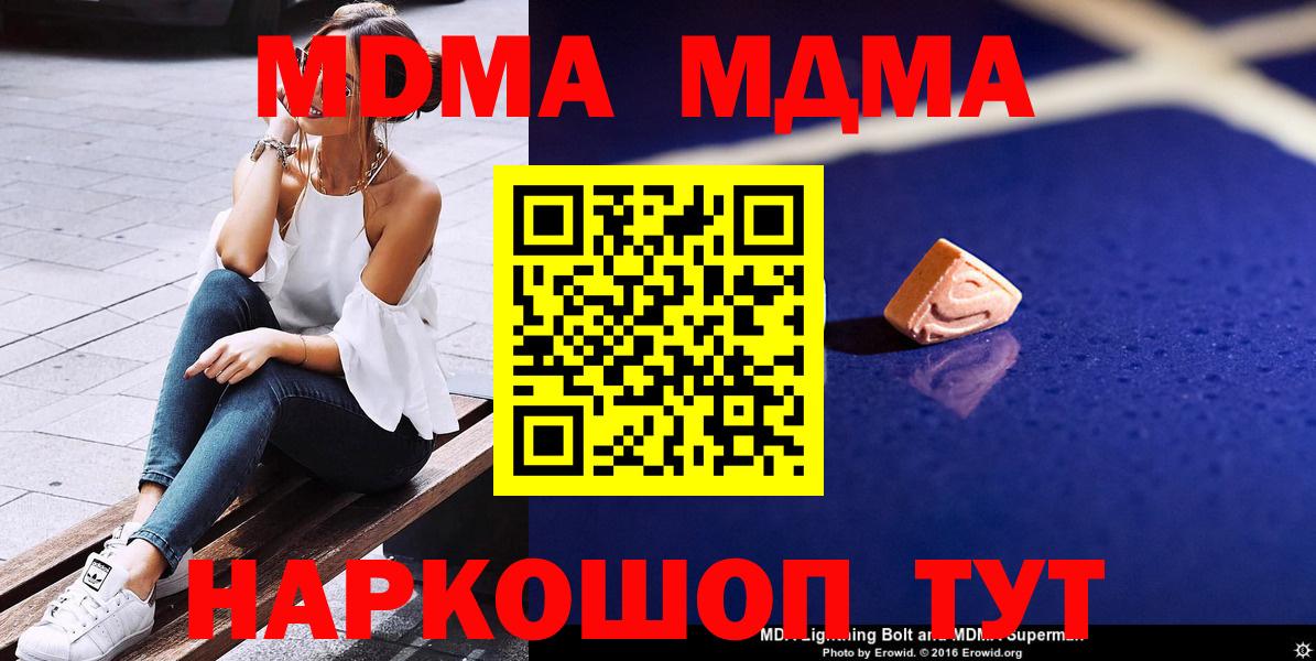 МДМА  Вход с VPN  MDMA crystal  Новочебоксарск  МДМА молли 